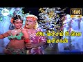 அட மச்சம் உள்ள மச்சான் Ada Macham Ulla Super Hit Bhayaraj Vide