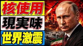 【世界激震】プーチン“核使用”の可能性浮上…ウクライナ戦争が危険な局面へ