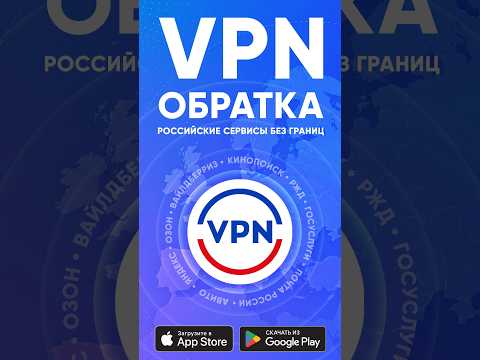Obratka Russia VPN, Russian IP video thumbnail