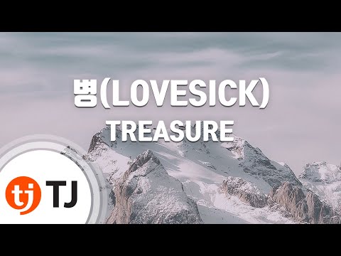 [TJ노래방] 병(LOVESICK) - TREASURE / TJ Karaoke