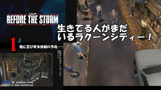RE CALM BEFORE THE STORM DEMO版プレイ1