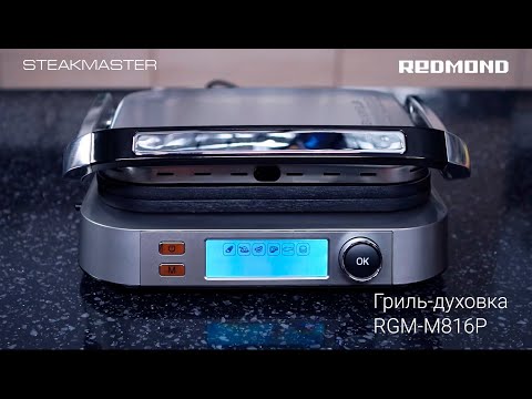 Электрогриль REDMOND SteakMaster RGM-M816P серебристый - Видео