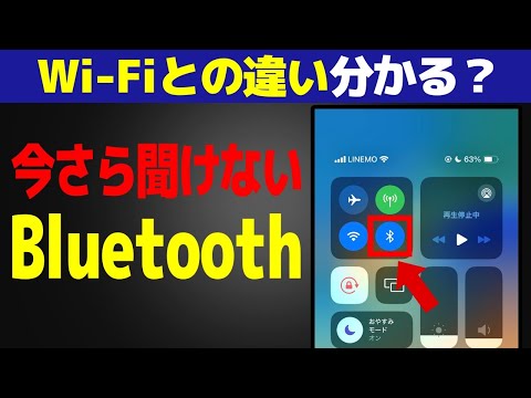 Bluetooth: テクノロジーの定義と利点