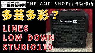 【試奏動画～売約済】スモールサイズながら充分な音量LINE6 LOW DOWN STUDIO 110のご紹介【SOLD】
