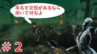 低ランクで持ってちゃいけないもの持ってんぞ！！【初心者ナースのDBD】#2
