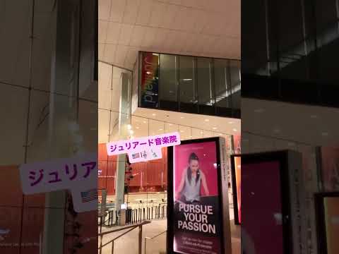 ジュリアード音楽院について詳しく解説