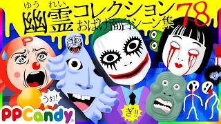 世にも奇妙な怪談アニメ 名作選 #78 〜幽霊島のおばけ、さびれた廃校、石像さん〜