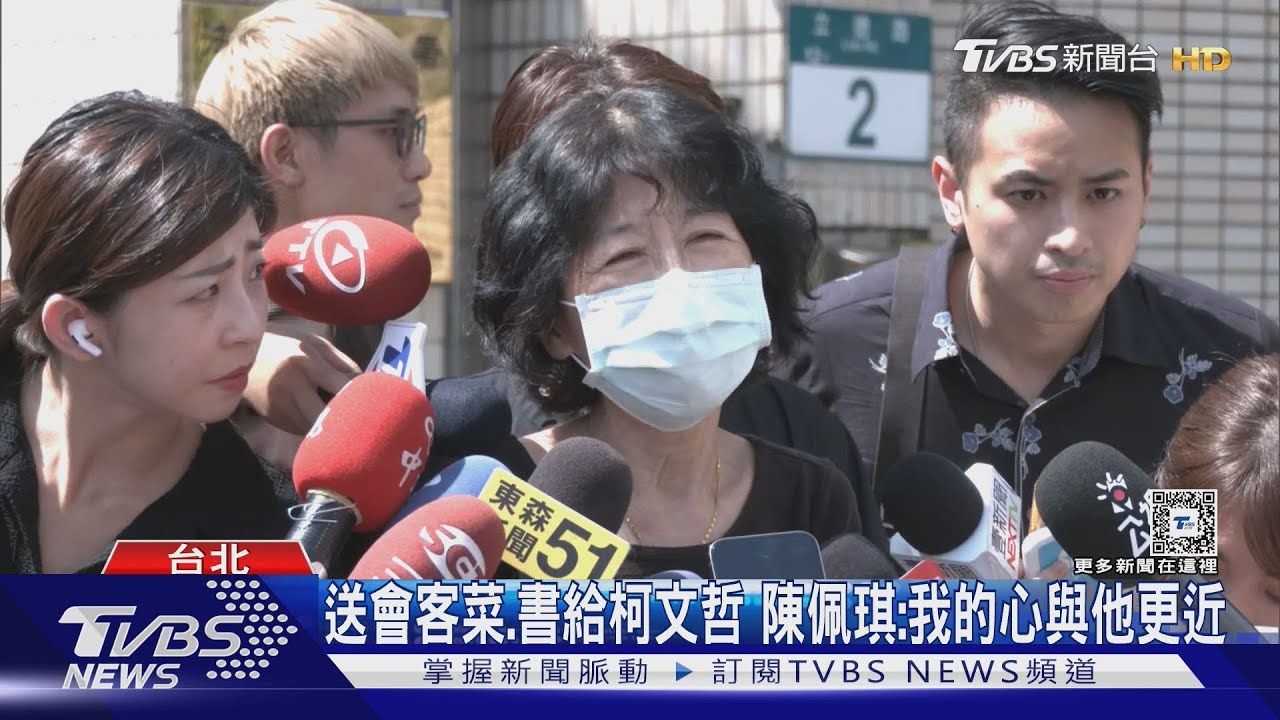 送會客菜、書給柯文哲!陳佩琪:我的心與他更近