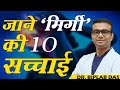 जाने मिर्गी की 10 सच्चाई 10 Common Myths And Facts On Epilepsy D