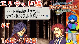 【#ファイアーエムブレム】人は、物語と共に成長する🐰【#烈火の剣】第7回