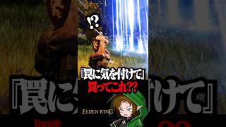 城館の罠にまんまと引っ掛かる初心者  #配信切り抜き #eldenring