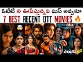 7 Best Recent OTT Movies Telugu New OTT Thriller Movies OTT Telugu Movies Netflix Prime Video