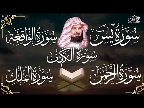 Surah Ar Rahman, Al Waqiah, Al Mulk, Al Kahfi & Ya Sin by Sheikh Abdul Rahman Al Sudais
