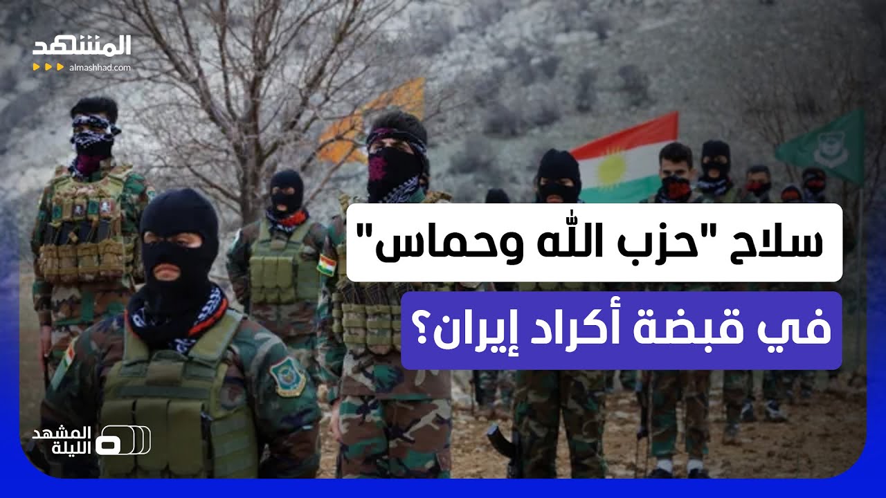 قنبلة سرية كشفها "الموساد" بالخطأ؟.. هل وصل السلاح المصادر إسرائيلياً إلى أكر?