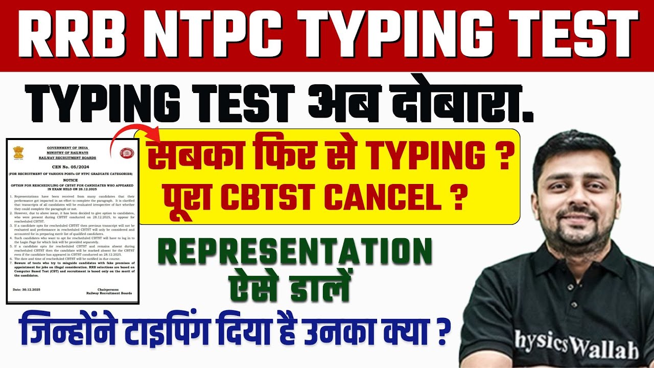 RRB NTPC Typing Test 2025 | RRB NTPC Typing Test Reschedule Notice Out | RRB NTPC CBTST Reschule