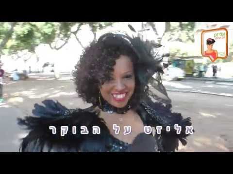 אליזט על הבוקר – העולם הצבעוני של יגאל מרלי - Elisete in the morning