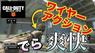 【BO4β実況】まるでBO3！？ワイヤーアクションでスタイリッシュキルが超爽快に！！