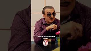 Վաչագանը և Նիկան սեղանի շուրջ🍾 #ZhiroIvan #ԺիրոԻվան #Shorts #Comedy #PanArmenianTVOfficial