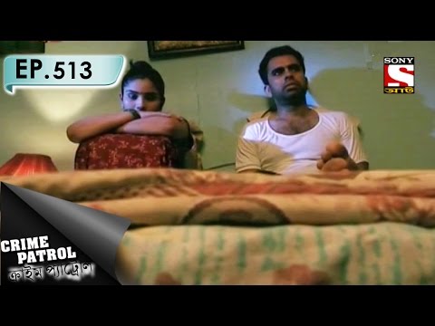 Crime Patrol - ক্রাইম প্যাট্রোল (Bengali) - Ep 513 - Broken Relationship