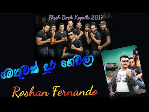 Methuwak dura gewala / Flash Back Kegalle 2017