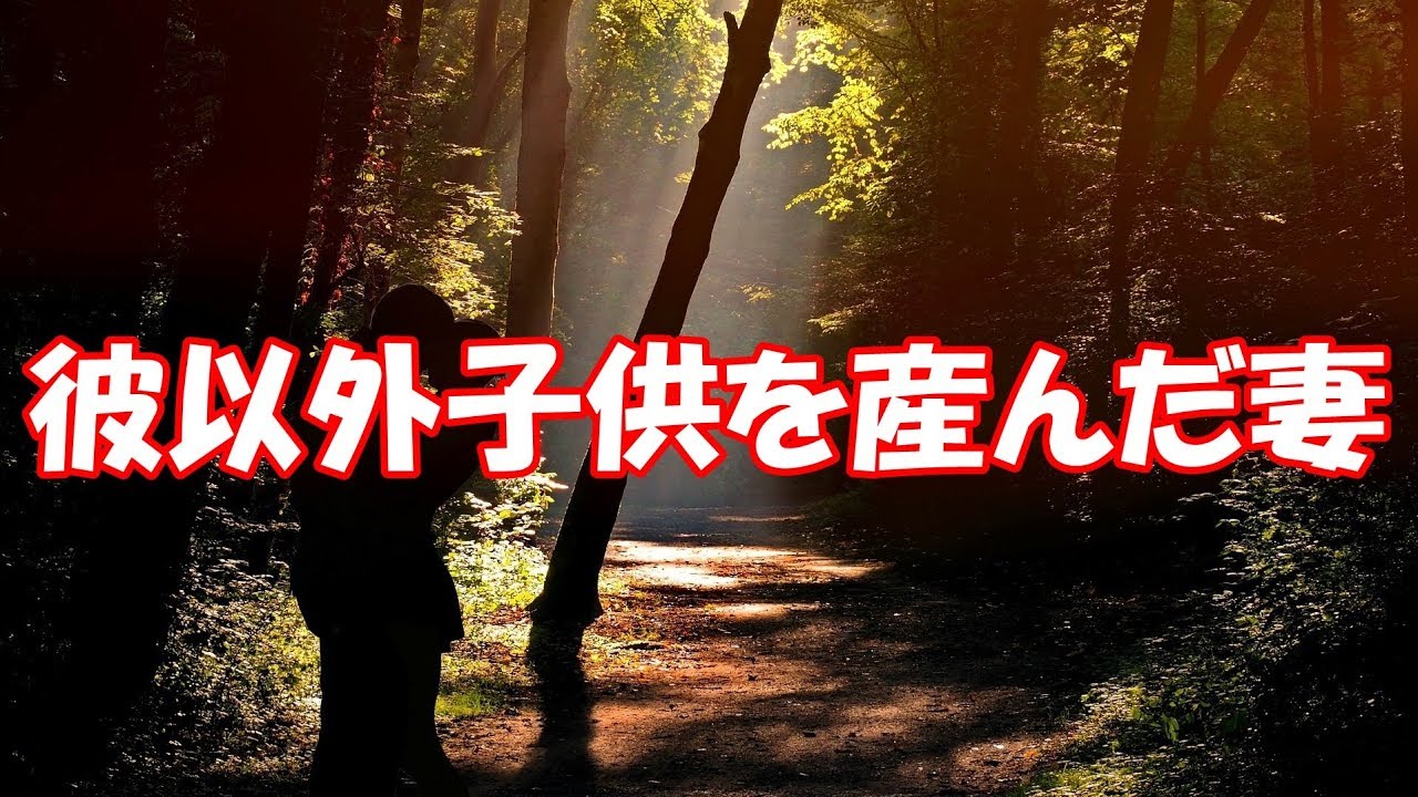 【修羅場】実は彼の子供じゃない。私から離婚を切り出したんだけど、ばれそうになった時があってアレは焦ったｗ