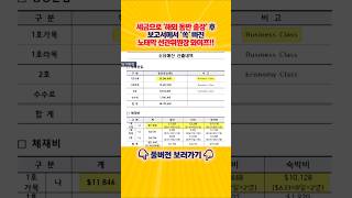 부인까지 세금으로 '비즈니스 해외 출장' 간 노태악, 외부 보고서에선 '부부동반' 누락?![엄튜브]#shorts