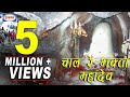 Chal Re Bhakta Mahadeva Marathi Devotional Video Ranjana Thakur Suman Audio
