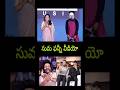 Great Anchor Suma Funny Video Sudigali Sudheer Getup Srinu Pradeep New Update Movie Song Trailer