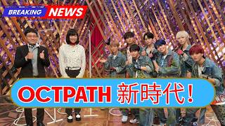 【速報】OCTPATH「なつめき」がドラマ主題歌決定！胸キュンPR映像公開