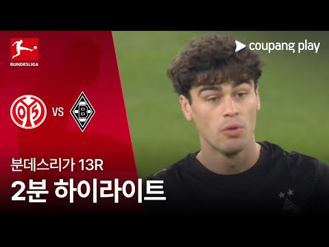[WINTV] 12월06일 마인츠 뮌헨글라드바흐 해외축구 하이라이트