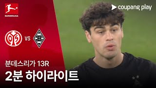 [검증마트]12월06일 마인츠 뮌헨글라드바흐 해외축구 하이라이트