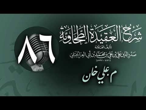 وانەی هەشتا و شەشەم