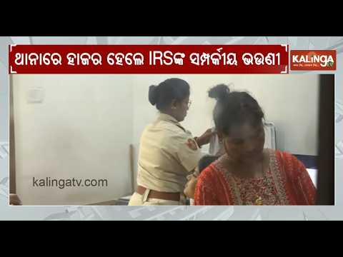 IRS Officer's cousin sister appeared before police station today in the se*ual assault case