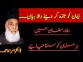 ALLAH Per Yaqeen - ALLAH Love’s You - Believe only in Allah By Dr Israr Ahmed - Rula Dene Wala Clip