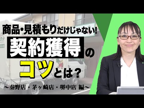 経済学科 グリーンポケットFC紹介！秦野店・茅ヶ崎店・堺中店｜国土緑化チャンネルVol.035