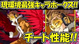 【ヒロサバ】現環境最強キャラのホークスが最強すぎる！！【僕のヒーローアカデミア UNITED SURVIVAL】