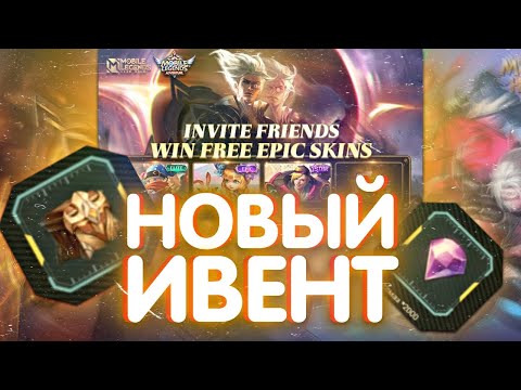 КАК ПОЛУЧИТЬ ВСЕ СКИНЫ БЕСПЛАТНО | MOBILE LEGENDS | Видео