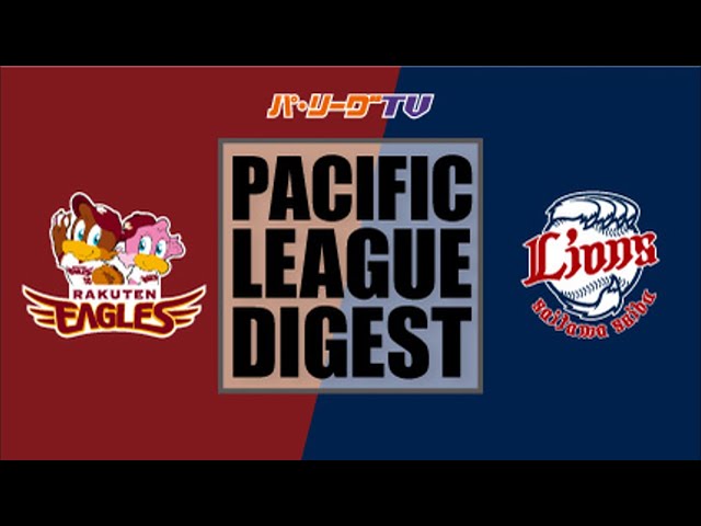 3/9 イーグルス対ライオンズ ハイライト