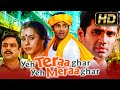 Yeh Teraa Ghar Yeh Meraa Ghar HD Bollywood Superhit Comedy Hindi Movie Sunil Shetty Mahima