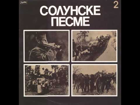 Sekstet Skadarlija - Lele dunje ranke - (Audio)