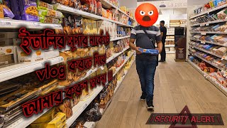 ইতালির সুপার শপ । Vlog supermarket italy.Italy lifestyle