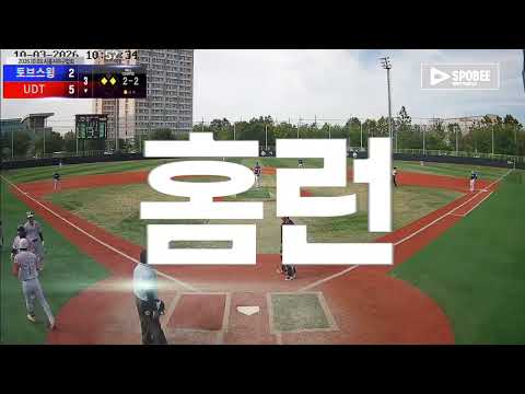 UDT vs 토브스윙 경기 영상 | 10/3 (소망야구장)