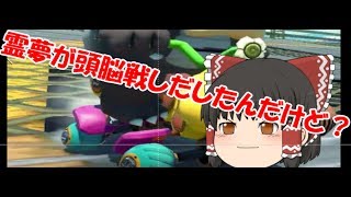 【ゆっくり実況】霊夢が暴走するマリオカート8 #2