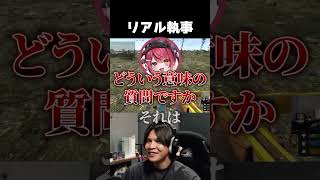 リアル執事 #vcrrust  #あきピヨ