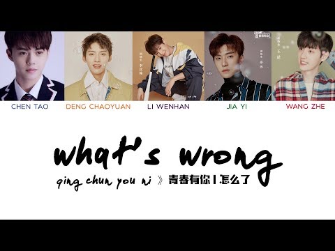 QING CHUN YOU NI (青春有你) | What’s Wrong (怎么了) [chinese/pinyin/english lyrics]