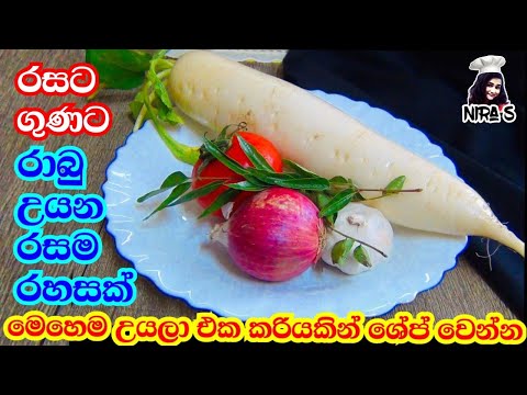 රාබු රසටම උයන්න රස රහසක් | rabu curry | රාබු කරි | රාබු තෙම්පරාදුව | රාබු තෙලට | white raddish curry
