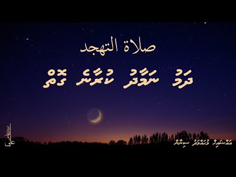 Dhamu namaadhu kuraane goiy (Re-Edit Version)