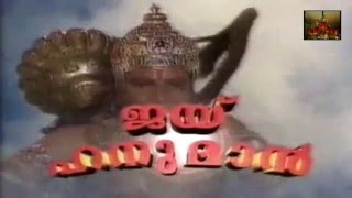 Jai Hanuman Malayalam Title Song