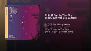 KIM YOUNG GEUN – Star In The Sky Feat  Stella Jang