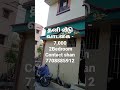 2Bedroom தனி வீடு வாடகை 7000 Chaithanya Techno School Near குரங்�
